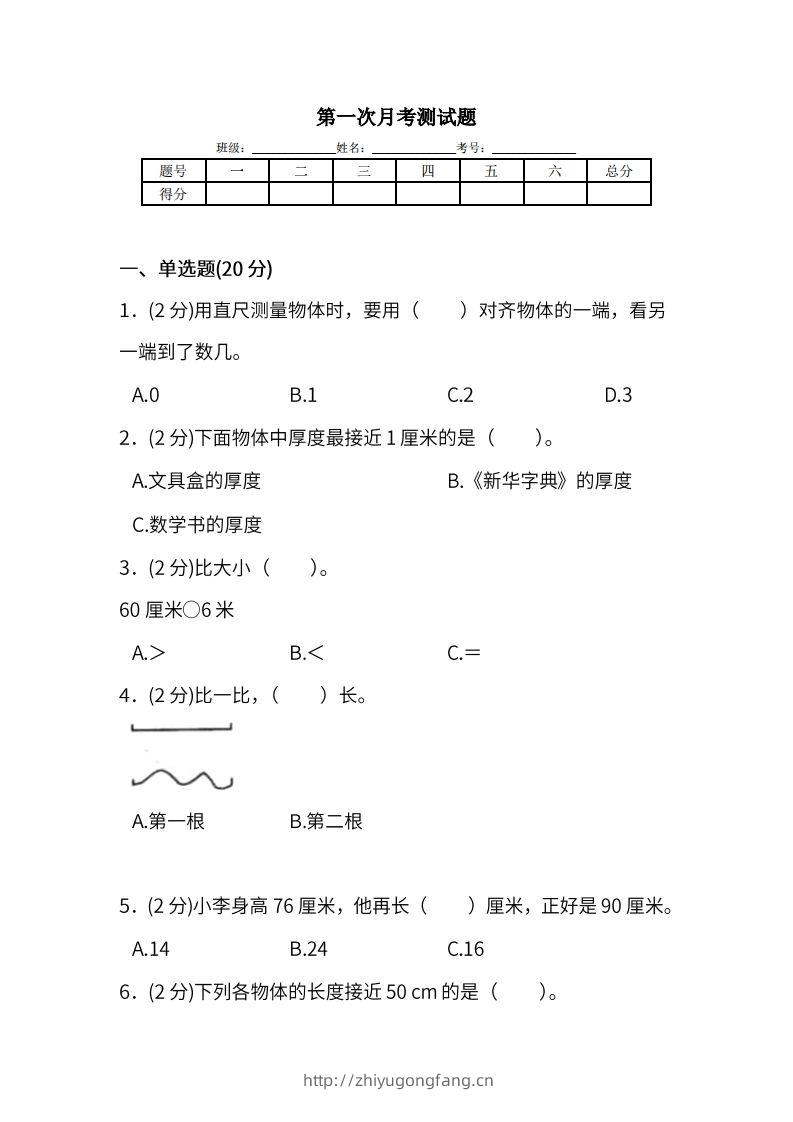 人教版二年级上册数学月考评价测试卷（含答案）-学习资料站