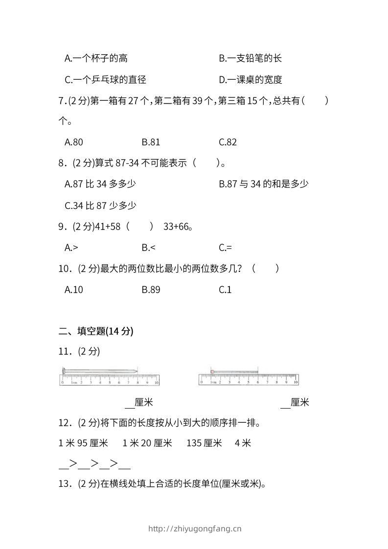 图片[2]-人教版二年级上册数学月考评价测试卷（含答案）-学习资料站