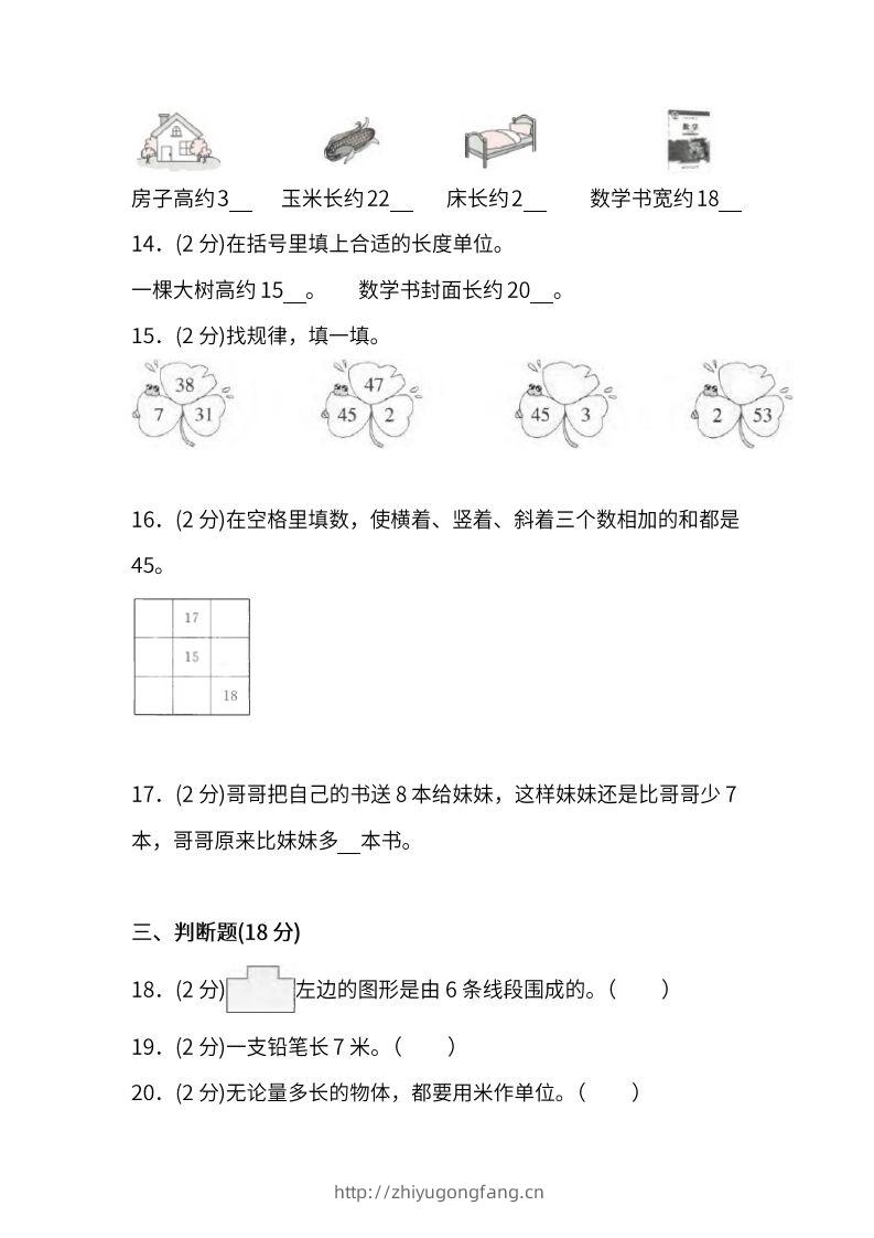 图片[3]-人教版二年级上册数学月考评价测试卷（含答案）-学习资料站