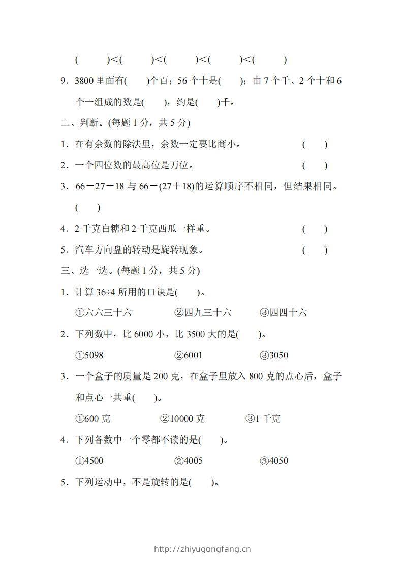 图片[2]-二下人教版数学名校期末试卷5-学习资料站