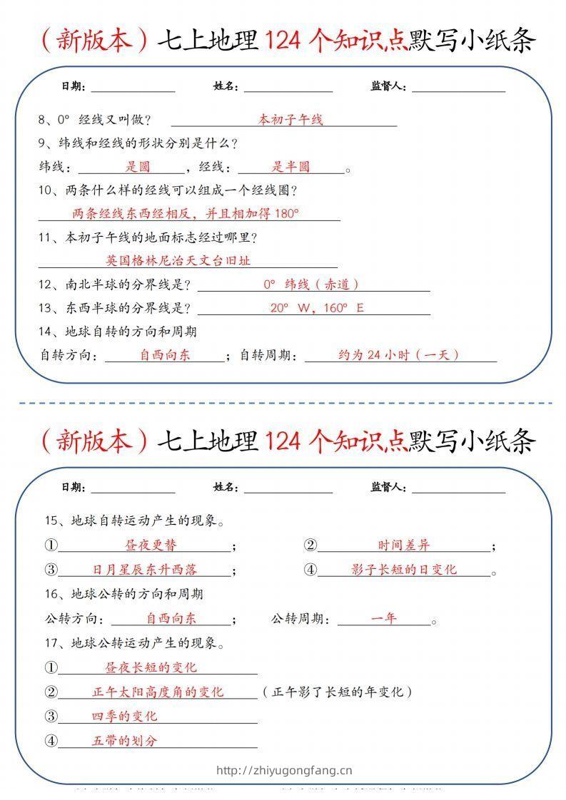 图片[2]-（新版本）七上地理124个知识点默写小纸条9.10答案-学习资料站