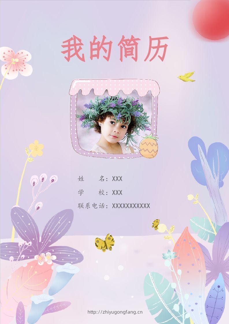 多页-小升初简历91-学习资料站