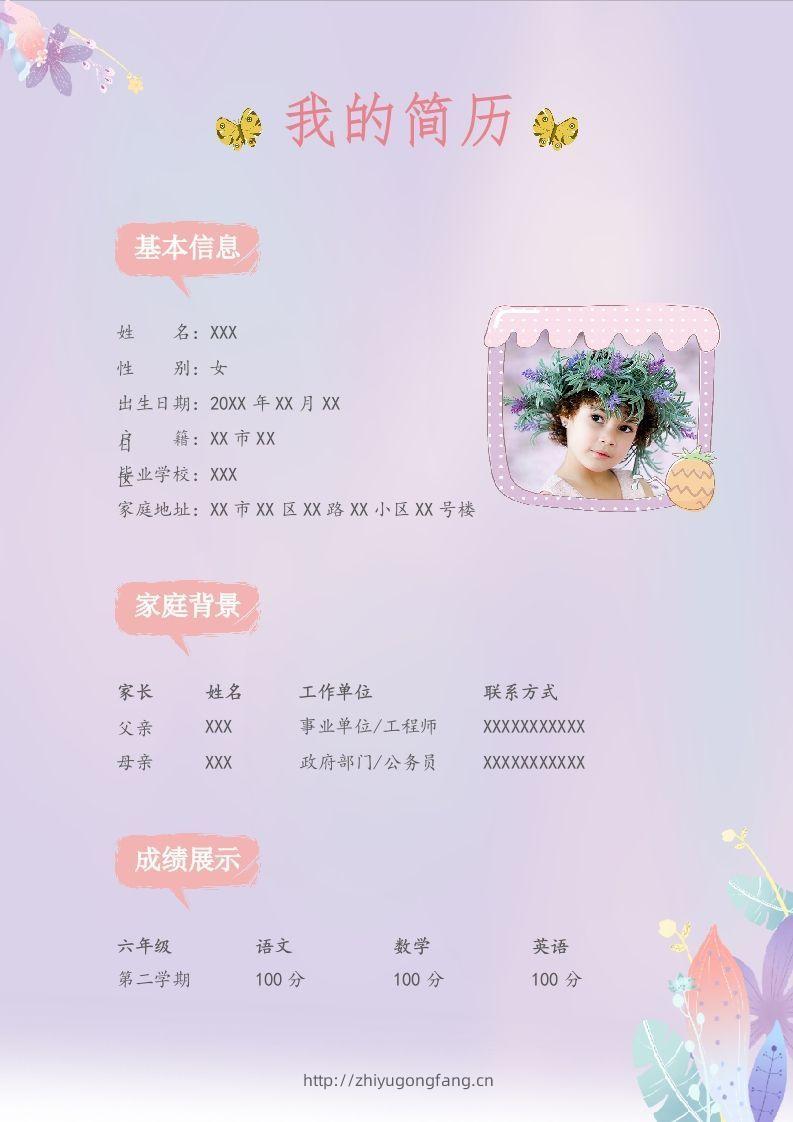 图片[2]-多页-小升初简历91-学习资料站