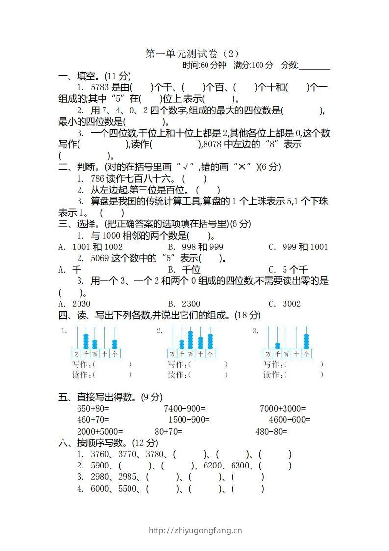 二（下）青岛版数学第一单元检测卷.2（54制）-学习资料站