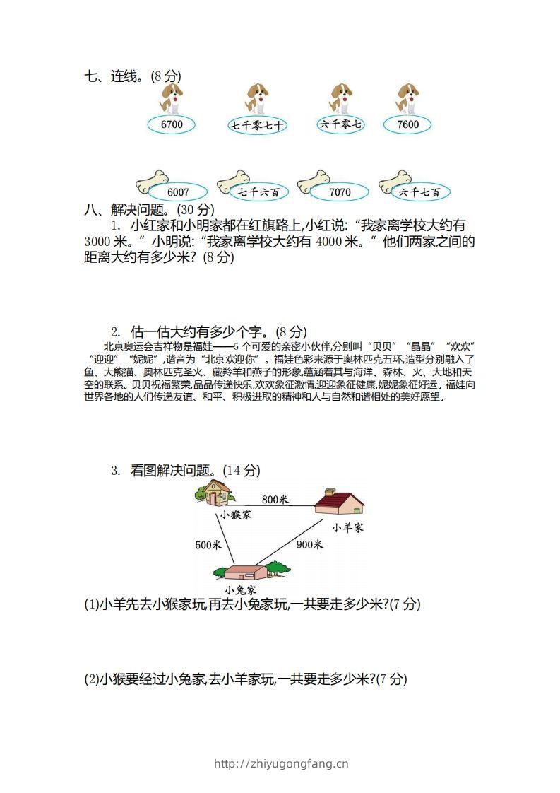 图片[2]-二（下）青岛版数学第一单元检测卷.2（54制）-学习资料站