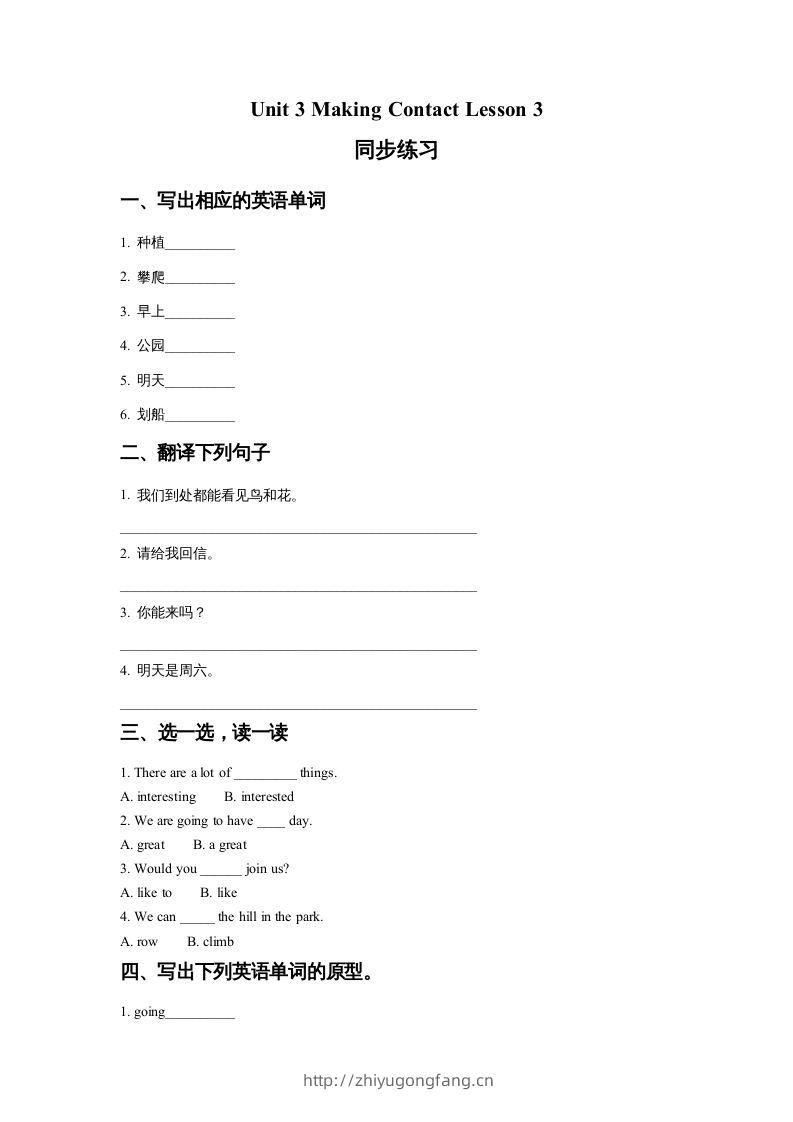 五年级英语下册Unit3MakingContactLesson3同步练习2（人教版）-学习资料站