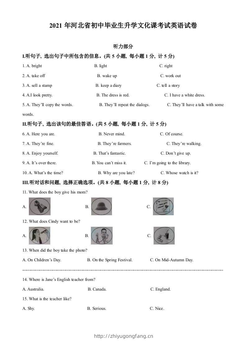河北省2021年中考英语试题（空白卷）-学习资料站