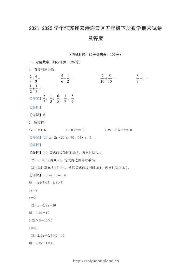 2021-2022学年江苏连云港连云区五年级下册数学期末试卷及答案(Word版)-学习资料站
