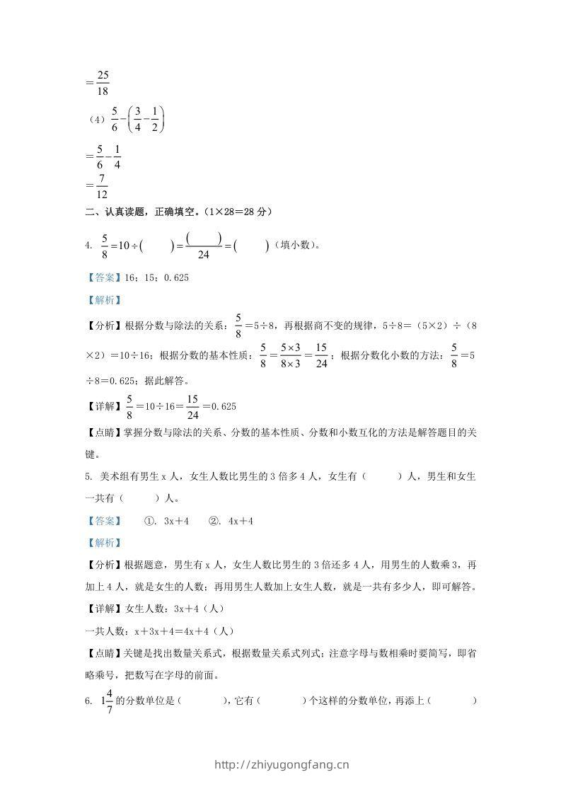 图片[3]-2021-2022学年江苏连云港连云区五年级下册数学期末试卷及答案(Word版)-学习资料站
