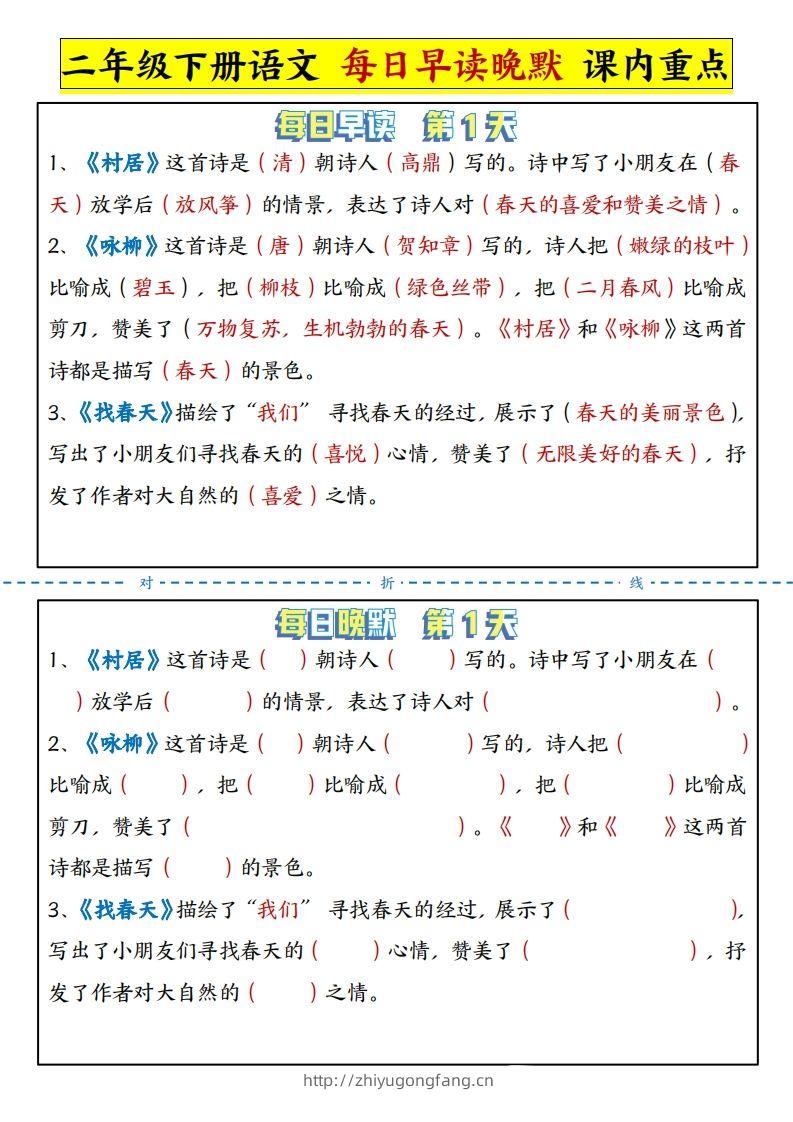 二下语文每日晨读晚默课内重点（13页）-学习资料站