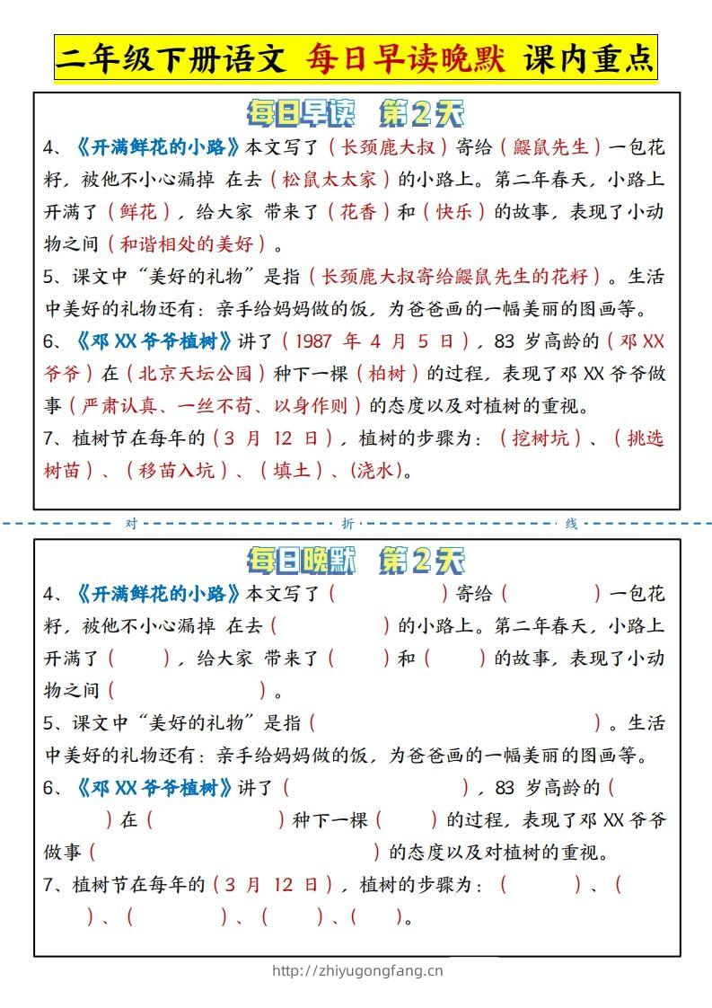 图片[2]-二下语文每日晨读晚默课内重点（13页）-学习资料站
