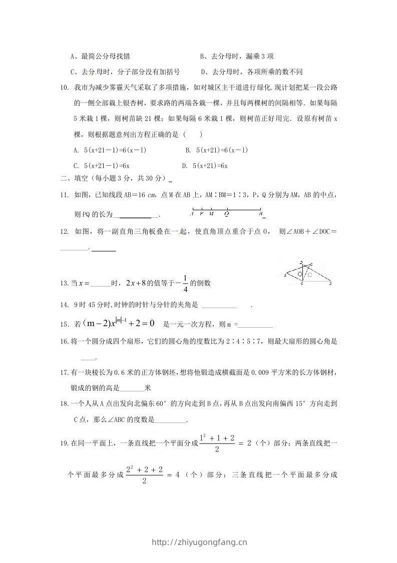 图片[2]-七年级上册数学第三次月考试卷及答案人教版(Word版)-学习资料站