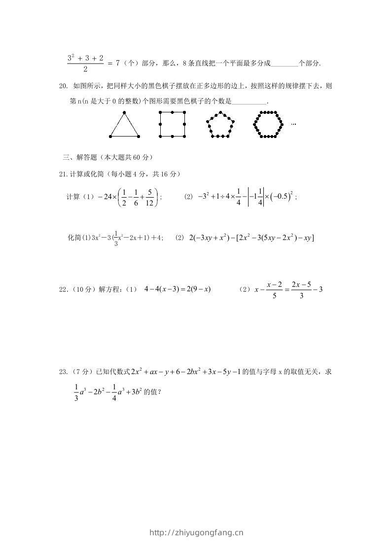 图片[3]-七年级上册数学第三次月考试卷及答案人教版(Word版)-学习资料站