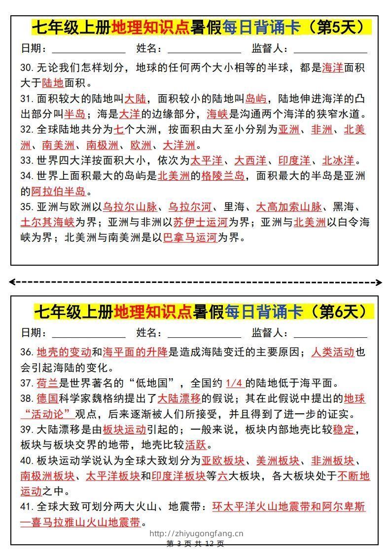 图片[3]-七上地理知识点暑假每日背诵卡-学习资料站