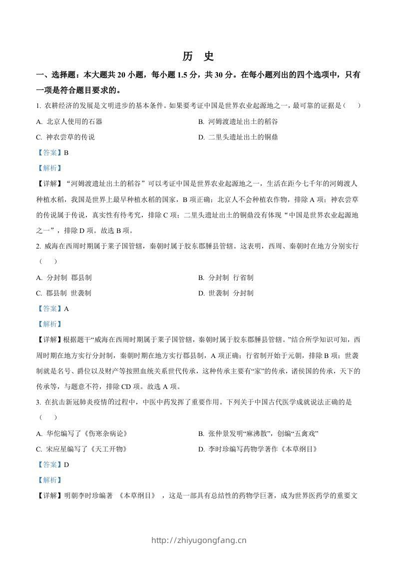 2022年山东省威海市中考历史真题（含答案）-学习资料站