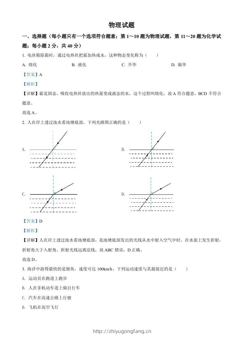 2022年江苏省徐州市中考物理试题（含答案）-学习资料站