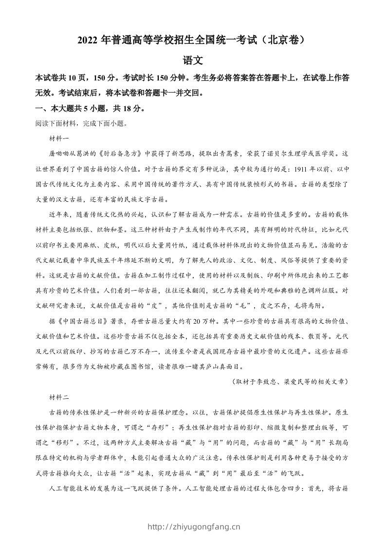 2022年高考语文试卷（北京）（空白卷）-学习资料站