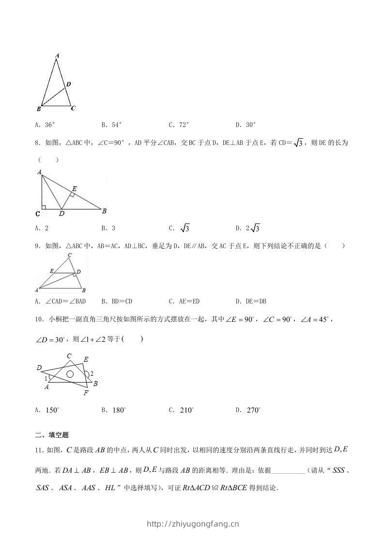 图片[2]-2020-2021学年河南省驻马店市平舆县八年级上学期期中数学试题及答案(Word版)-学习资料站