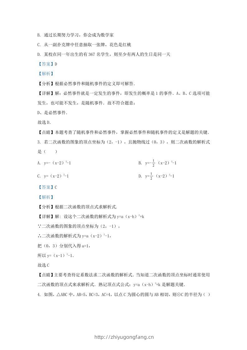 图片[2]-2022-2023学年湖南省长沙市雨花区九年级上学期数学期末试题及答案(Word版)-学习资料站
