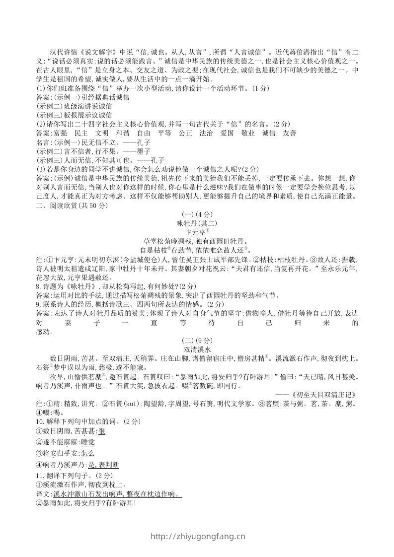 图片[2]-2023年部编版八年级语文上册第二单元试卷及答案(Word版)-学习资料站