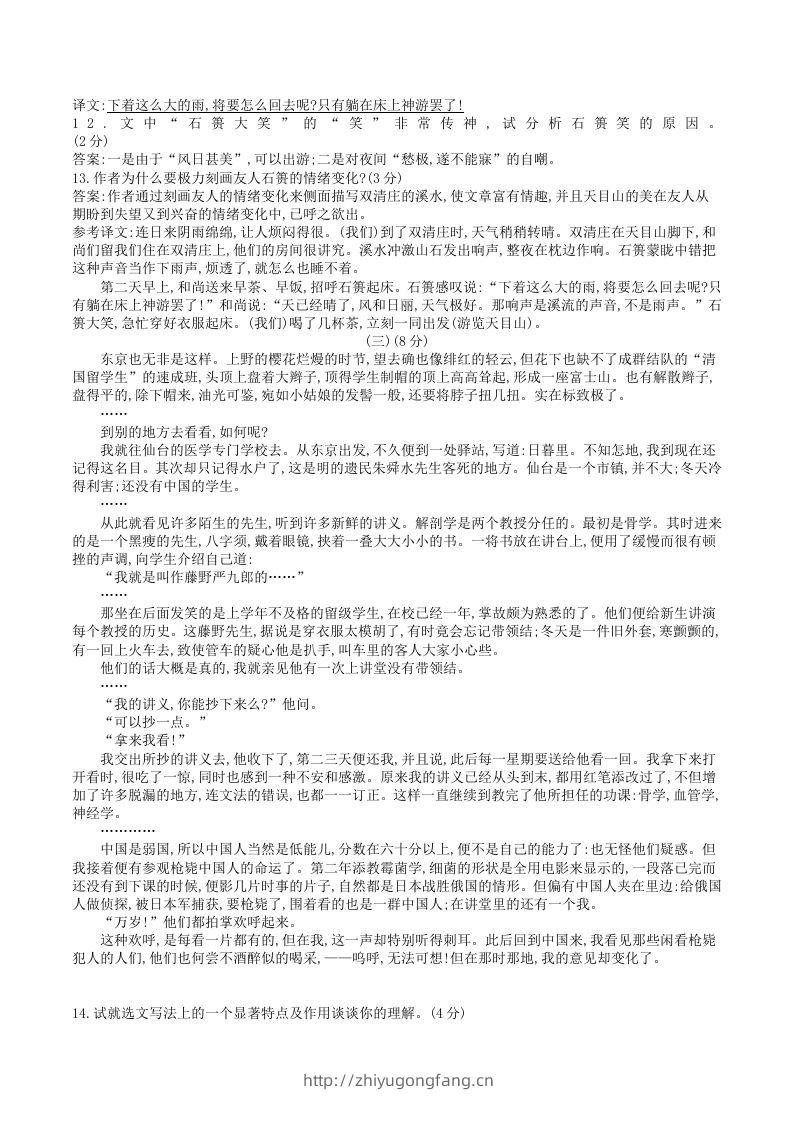 图片[3]-2023年部编版八年级语文上册第二单元试卷及答案(Word版)-学习资料站