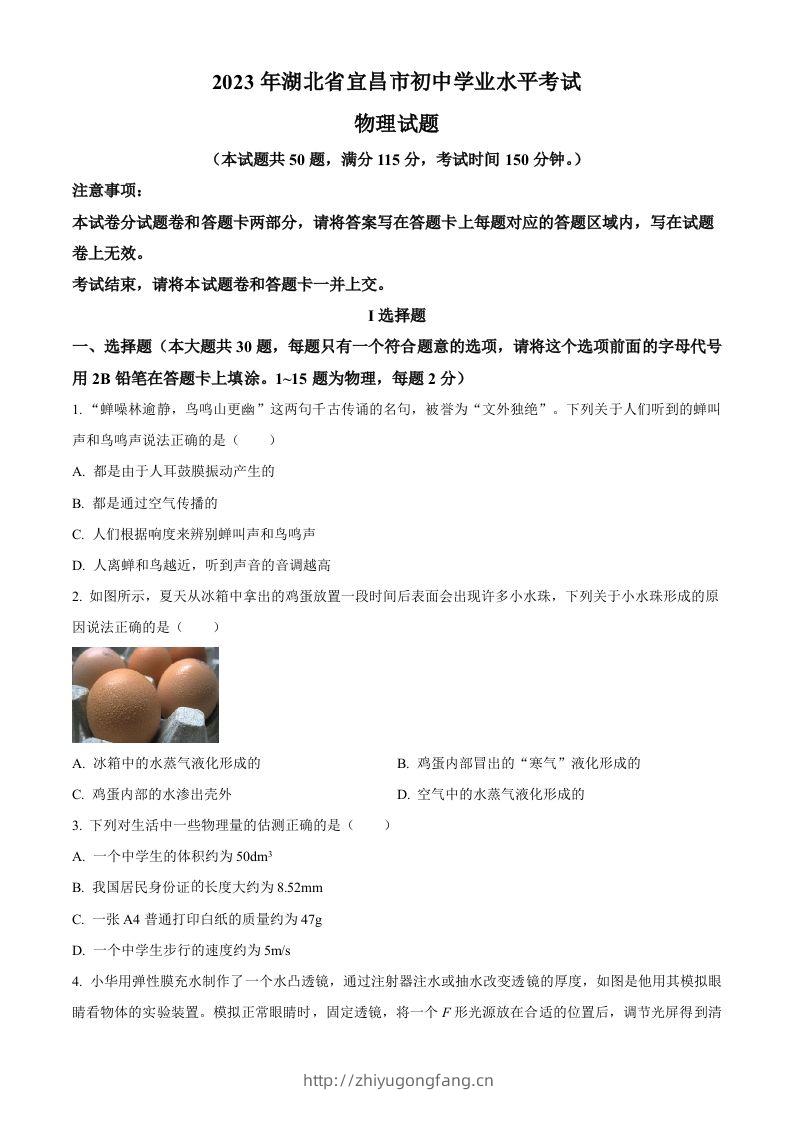 2023年湖北省宜昌市中考理综物理试题（空白卷）-学习资料站
