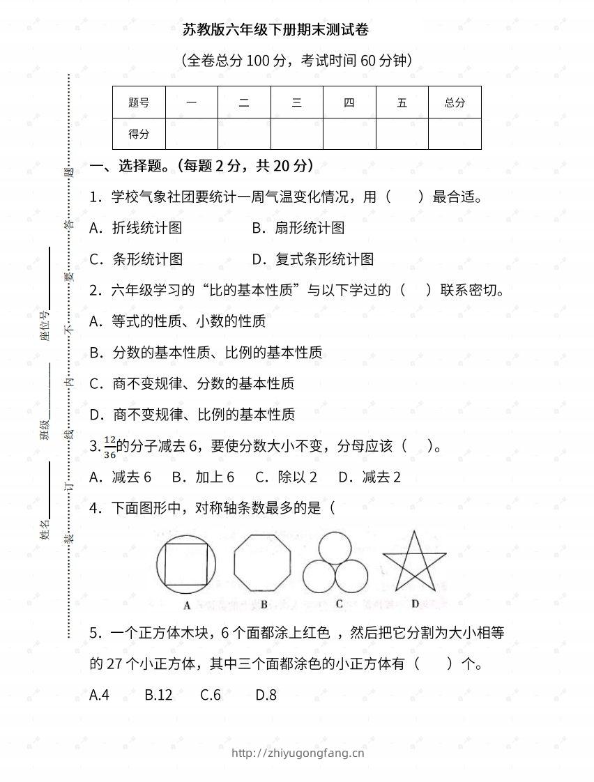 苏教六年级数学下册期末测试③卷及答案-学习资料站