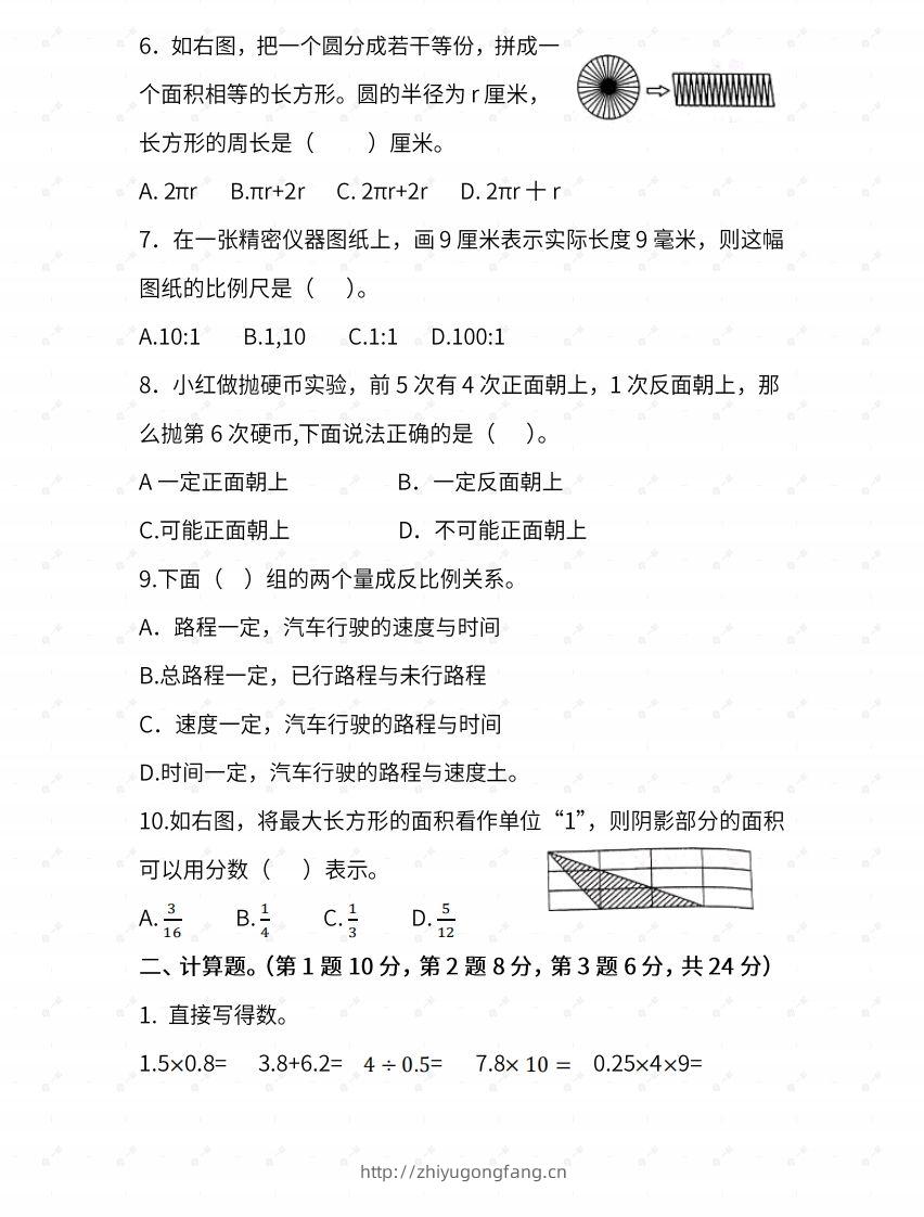 图片[2]-苏教六年级数学下册期末测试③卷及答案-学习资料站