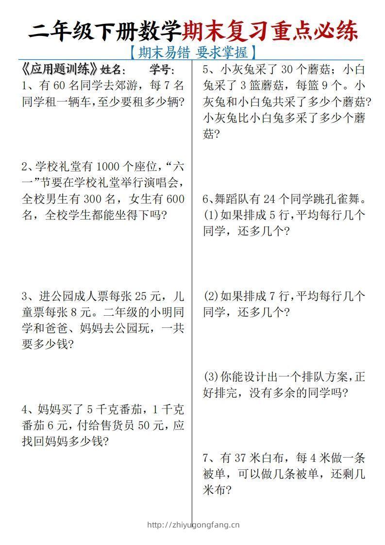 二下数学期末复习易错重点必练（应用题+填空题）练习+答案12页-学习资料站