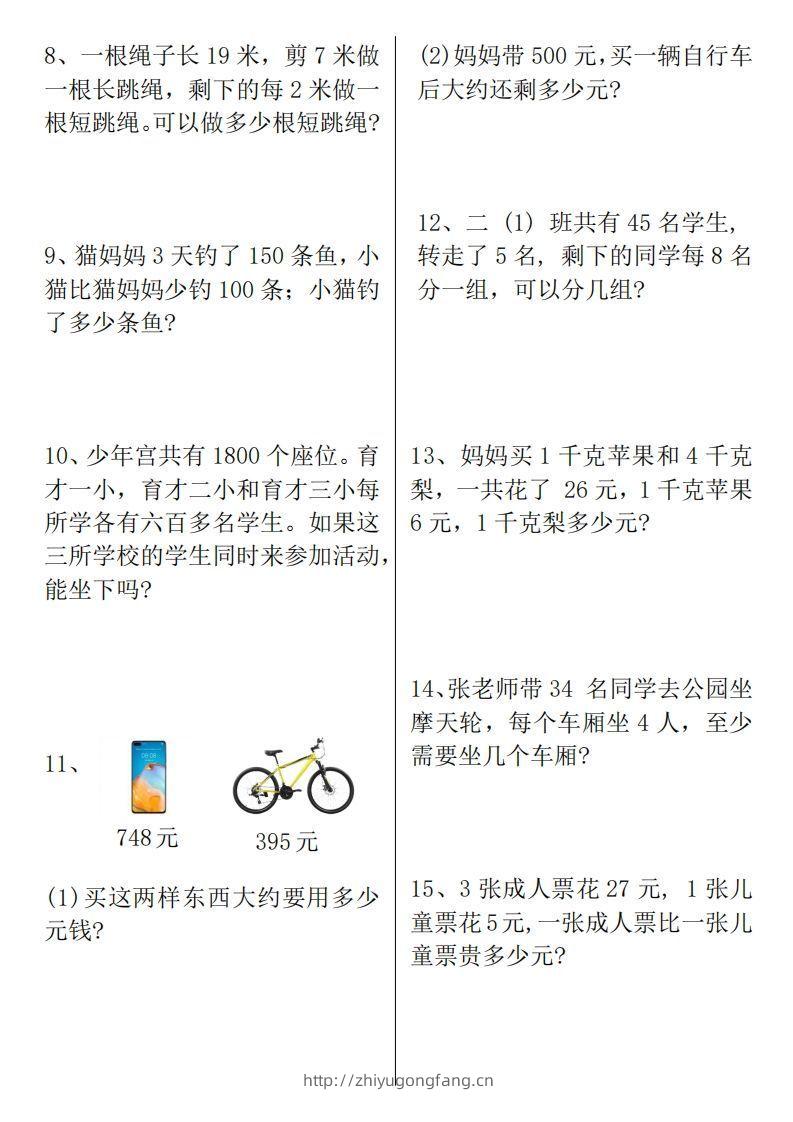 图片[2]-二下数学期末复习易错重点必练（应用题+填空题）练习+答案12页-学习资料站