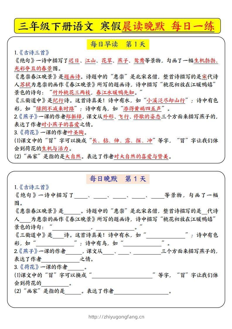三下语文寒假预习必背-每日早读晚默（9天进阶版）-学习资料站