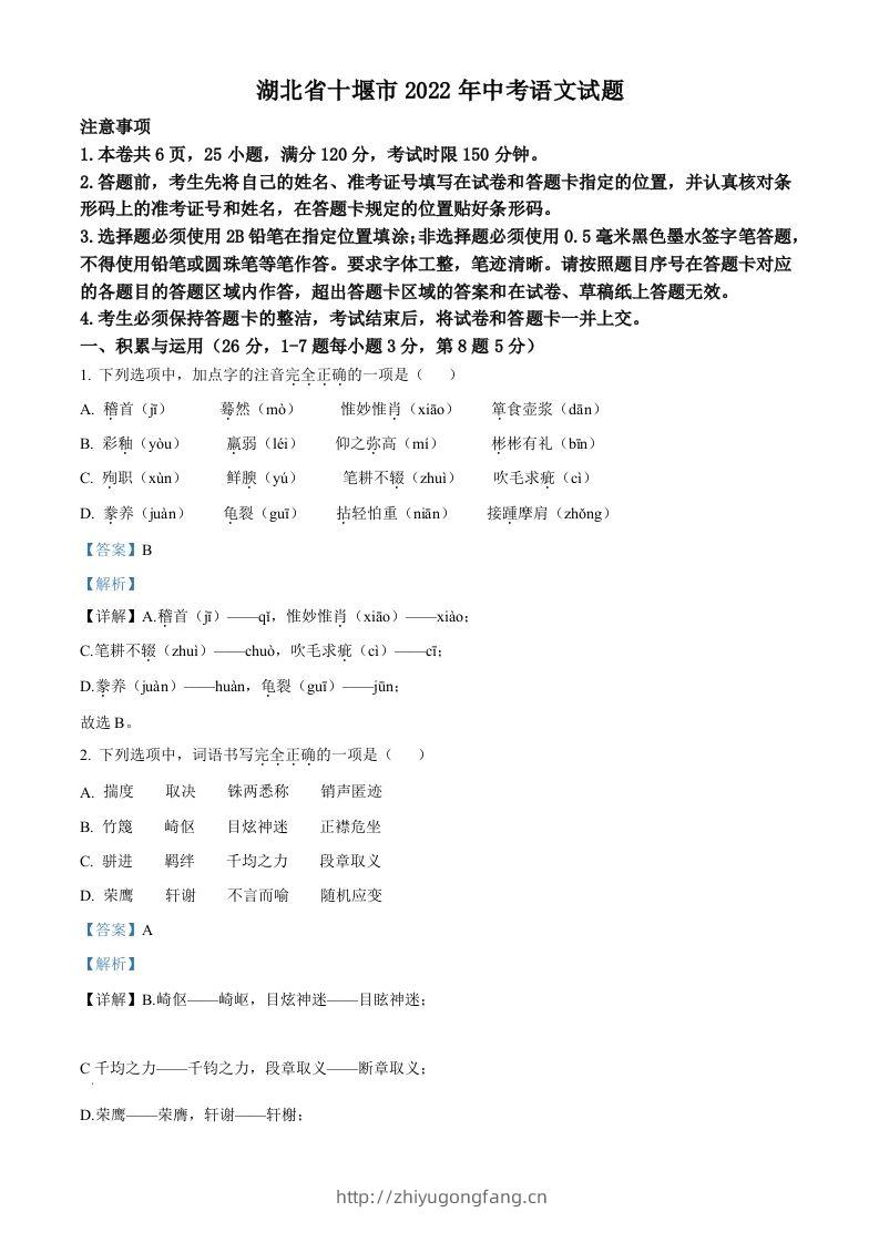 2022年湖北省十堰市中考语文试题（含答案）-学习资料站