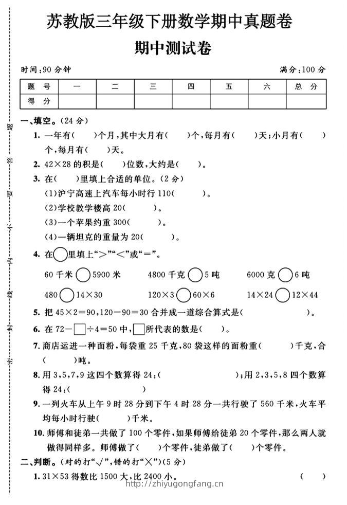 三年级下数学期中测试卷1《苏教版》-学习资料站