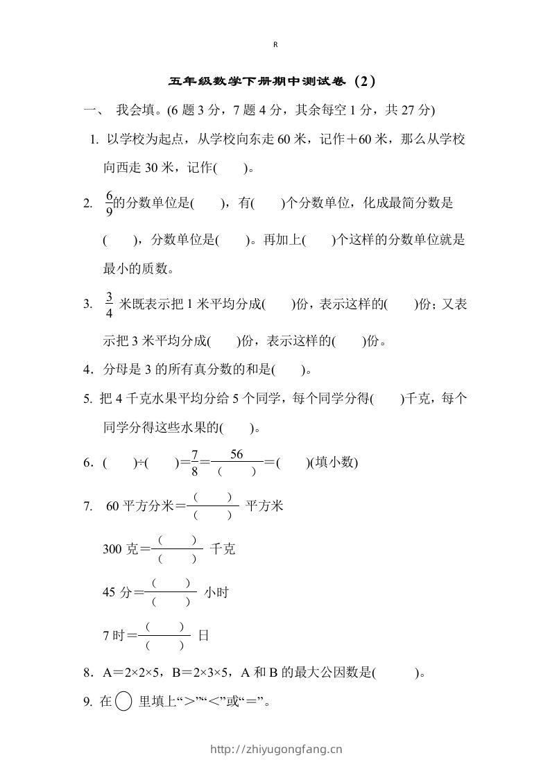 五下青岛版数学期中测试卷-2（63制）-学习资料站
