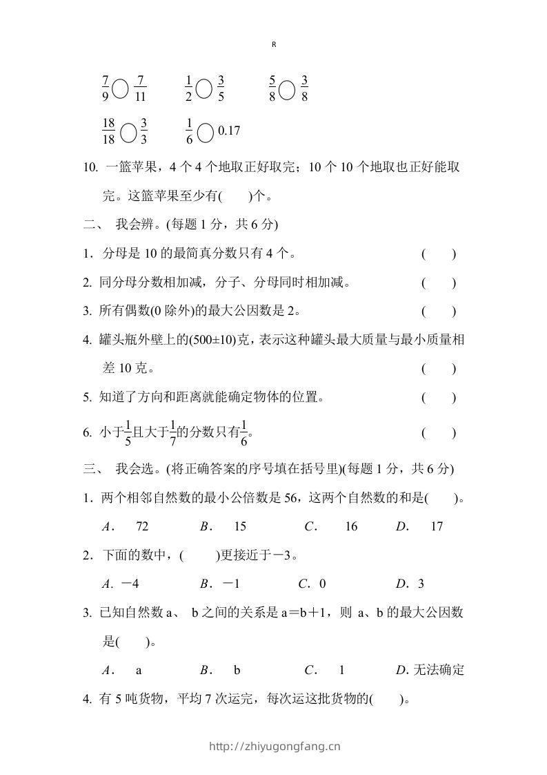 图片[2]-五下青岛版数学期中测试卷-2（63制）-学习资料站