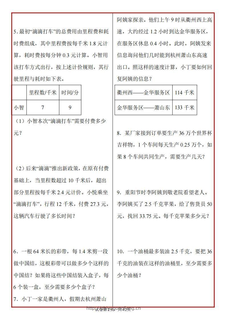 图片[2]-五上北师版数学【期末必考应用题母题50道】-学习资料站