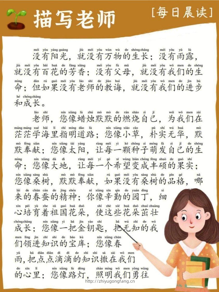 每日晨读_描写老师-学习资料站