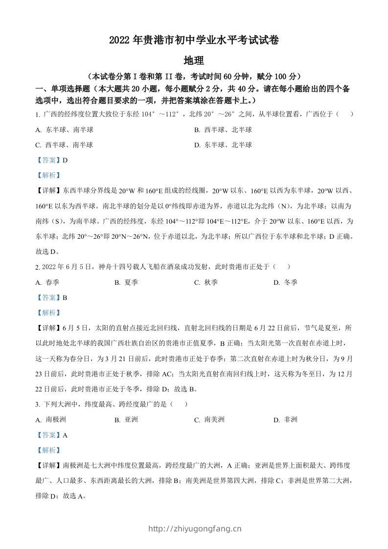 2022年广西贵港市中考地理真题（含答案）-学习资料站