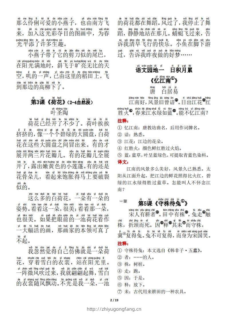 图片[2]-【背诵默写（古诗+课文+日积月累）】三下语文-学习资料站