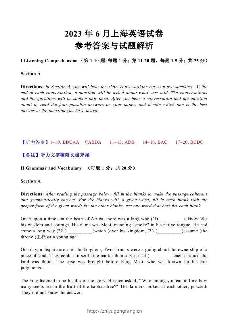2023年高考英语试卷（上海）（秋考）（含答案）-学习资料站
