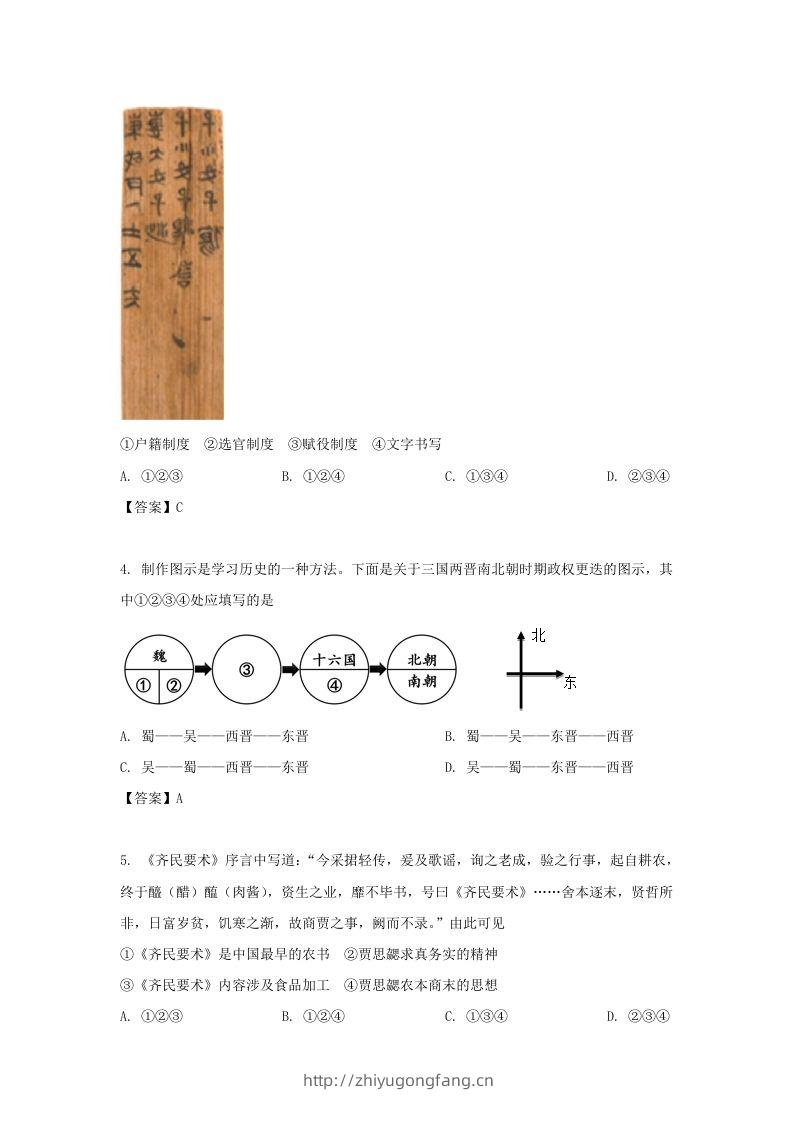 图片[2]-2020-2021年北京市昌平区高二历史下学期期末试题及答案(Word版)-学习资料站