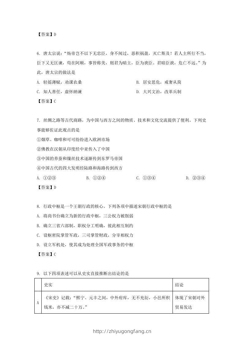 图片[3]-2020-2021年北京市昌平区高二历史下学期期末试题及答案(Word版)-学习资料站
