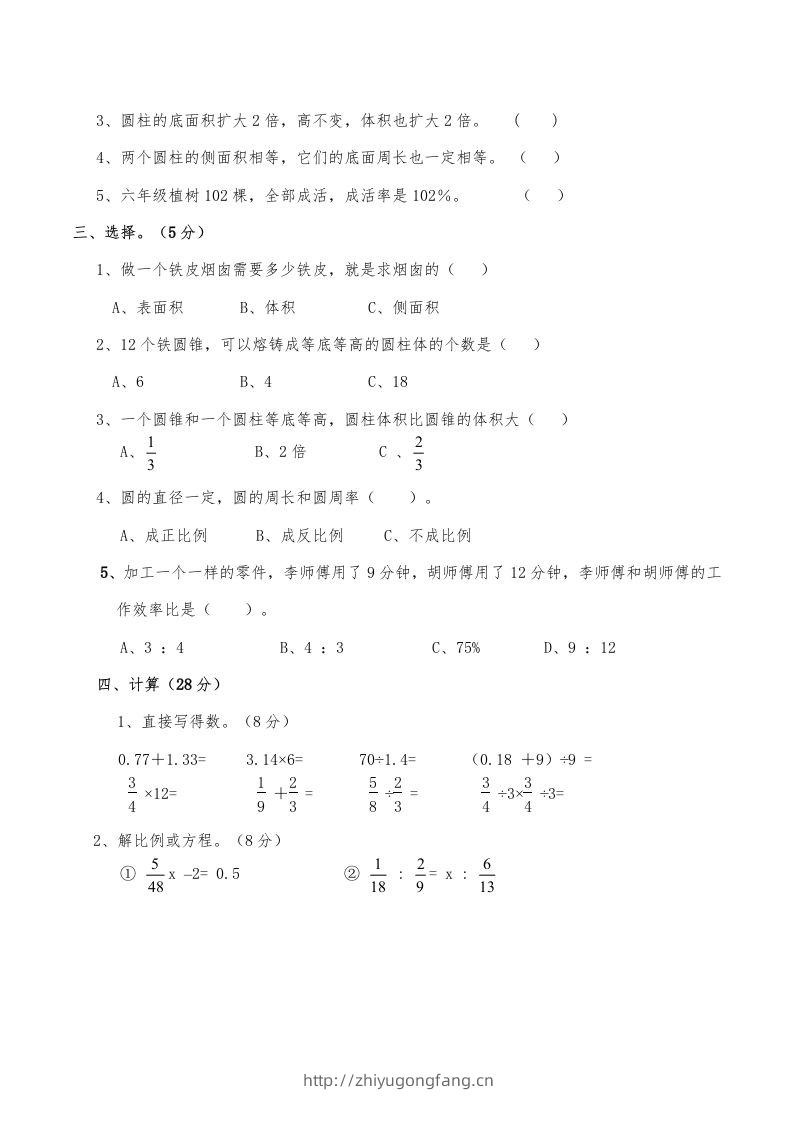 图片[2]-西师小学六年级数学下期中测试题及答案（四）-学习资料站