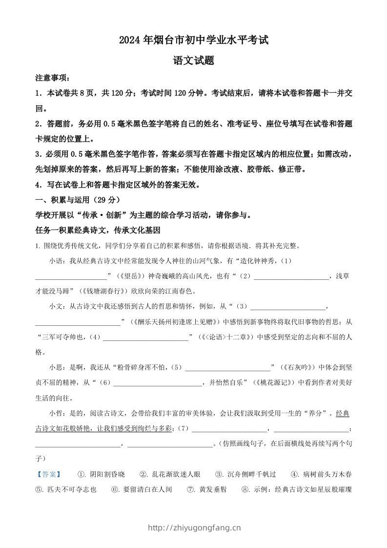 2024年山东省烟台市中考语文试题（含答案）-学习资料站