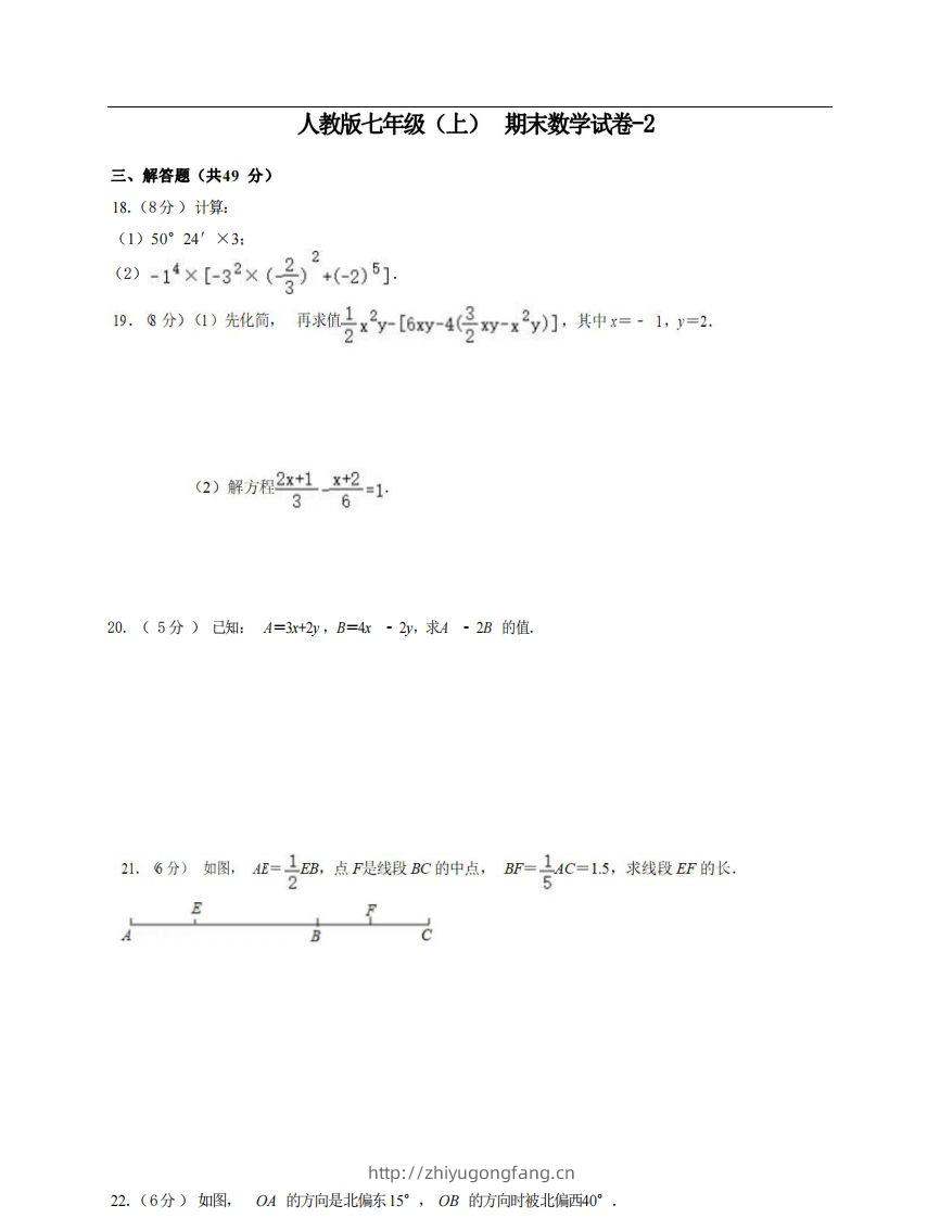 七年级（上）数学期末试卷6-2卷人教版-学习资料站