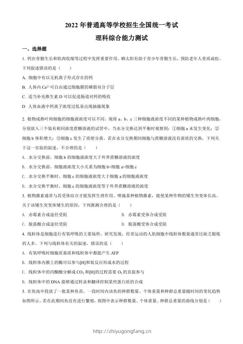 2022年高考生物试卷（全国甲卷）（空白卷）-学习资料站