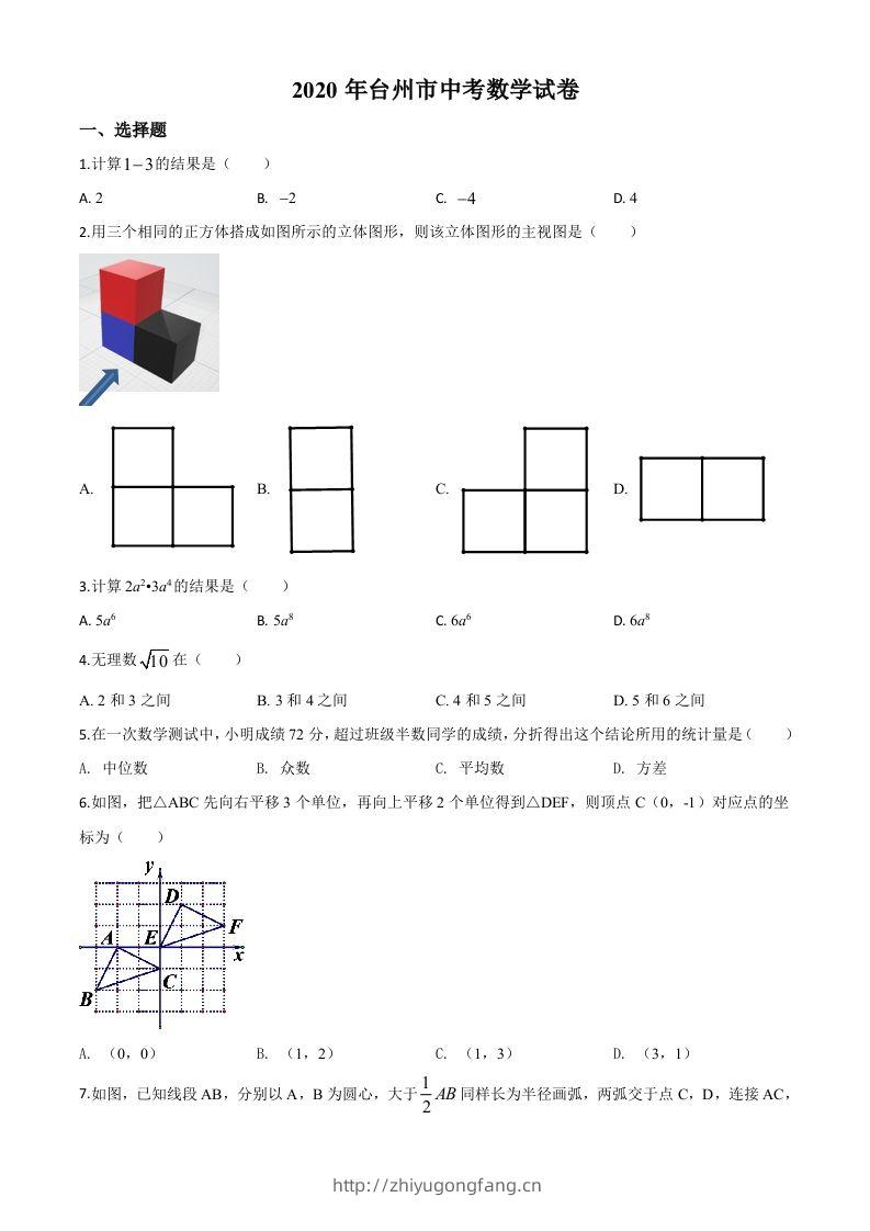 2020年浙江省台州市中考数学试题（空白卷）-学习资料站