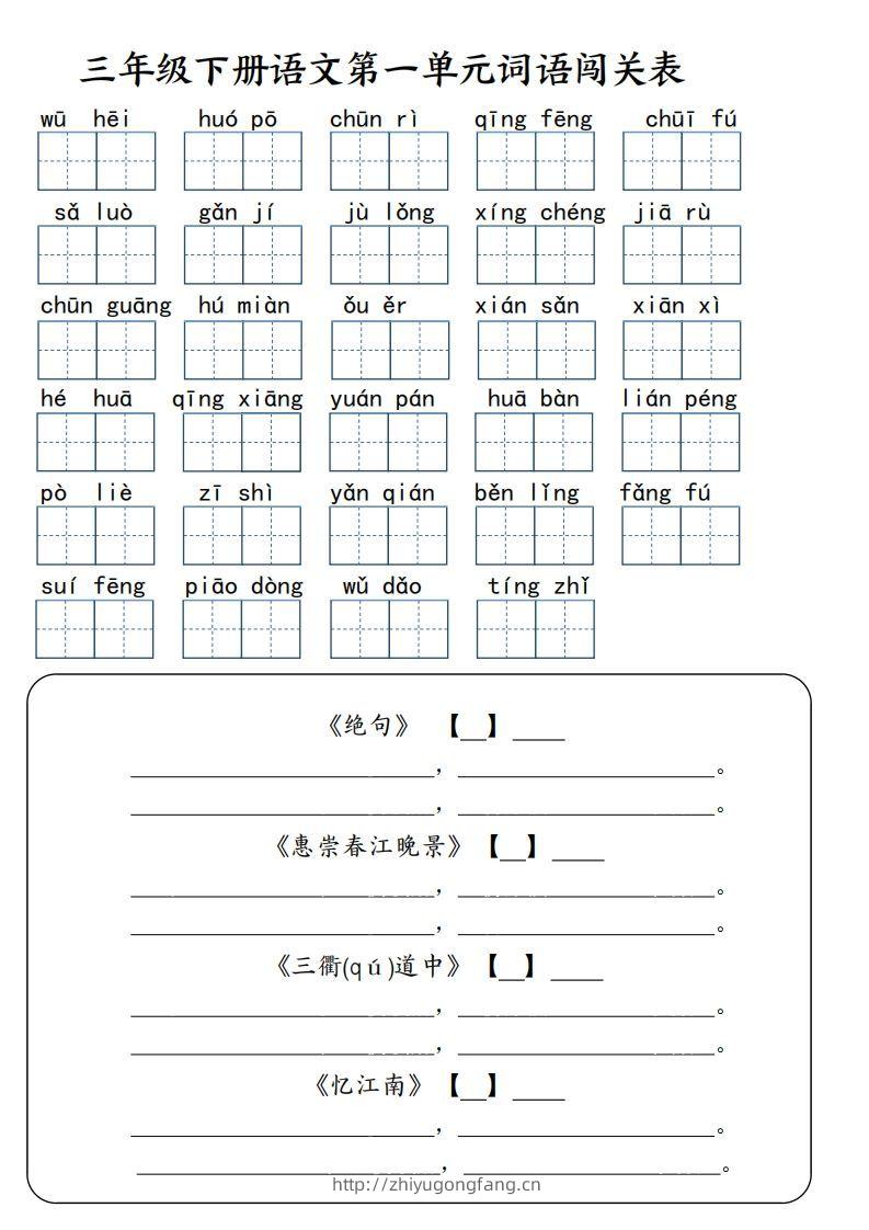 【词语专项】【1-8单元词语闯关表（共10页，含答案）】三下语文-学习资料站