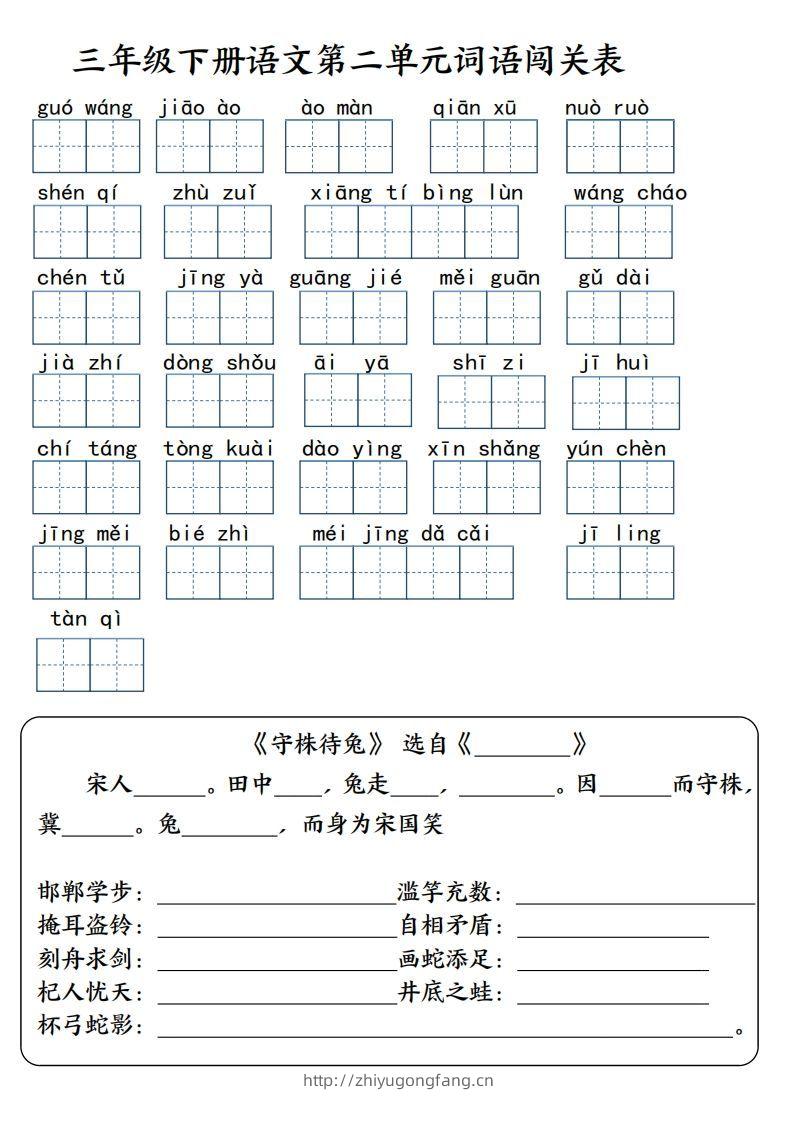 图片[2]-【词语专项】【1-8单元词语闯关表（共10页，含答案）】三下语文-学习资料站