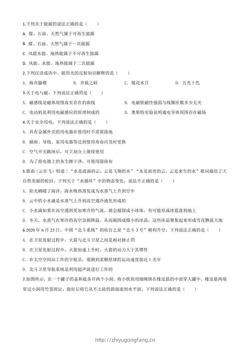 2020年湖北省荆州市中考物理试题（空白卷）-学习资料站